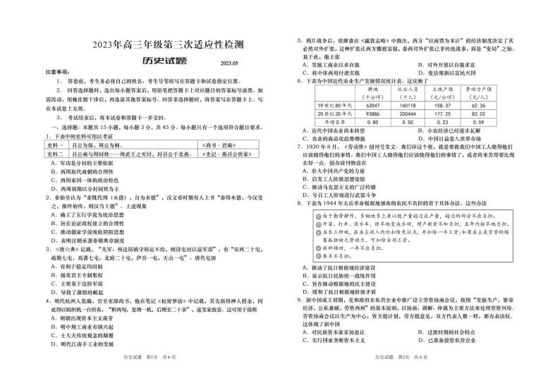 2023届山东省青岛市高三三模历史试题及答案01