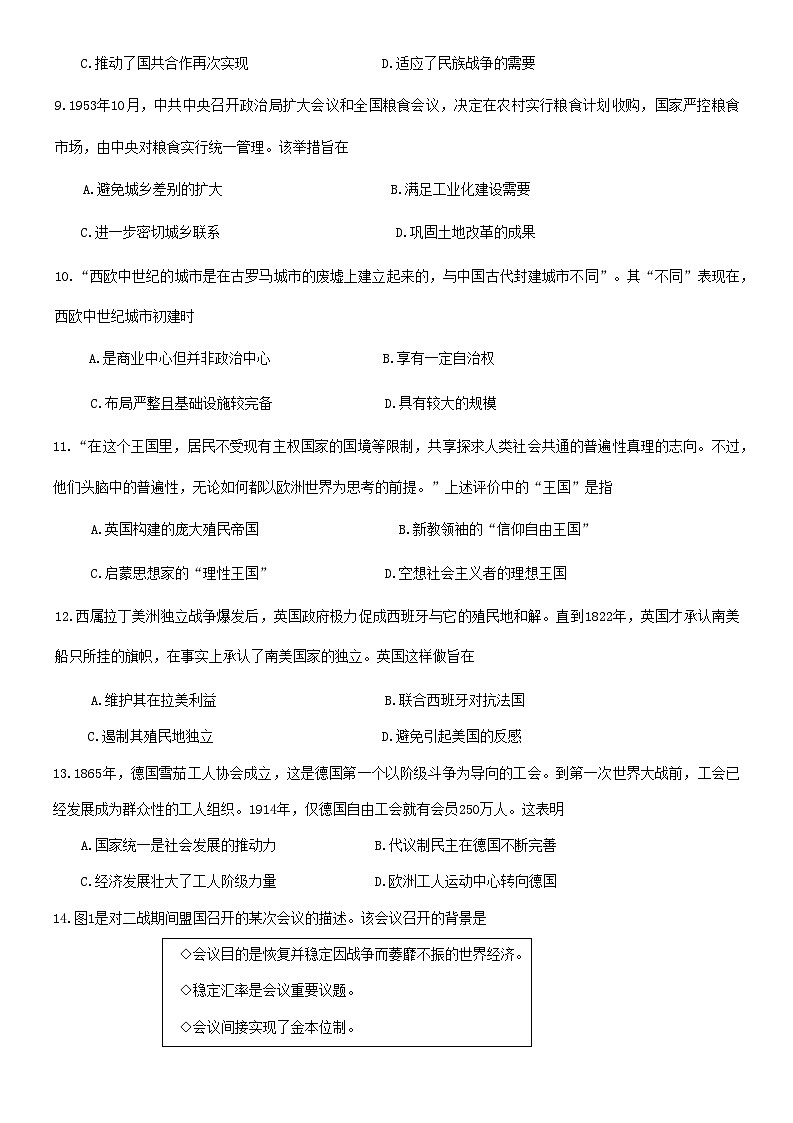 2023届山东省潍坊市高考第三次模拟历史试题及答案03