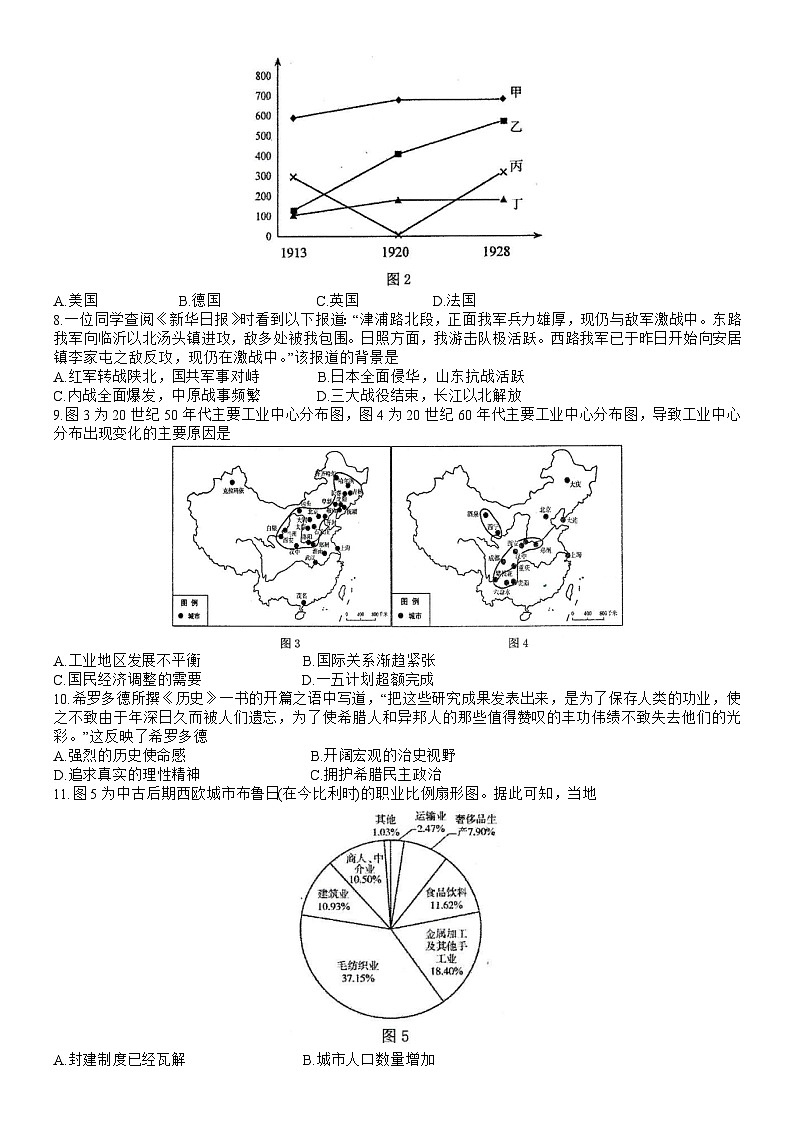2023届山东省淄博市高三下学期三模历史试题及答案02