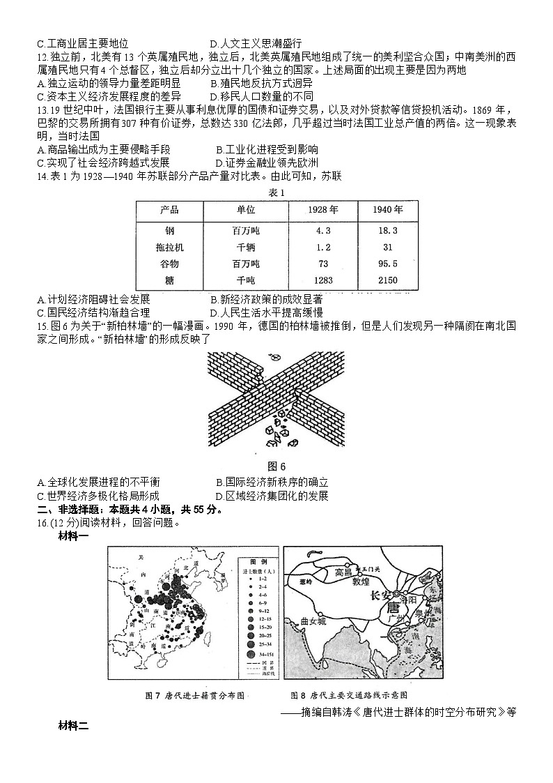 2023届山东省淄博市高三下学期三模历史试题及答案03