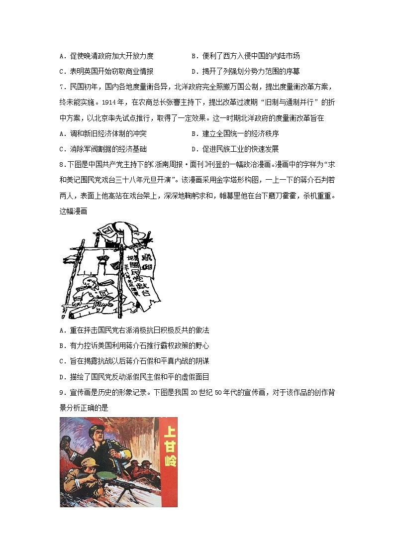 2023届湖北省高考考前模拟预测历史试卷（四）02