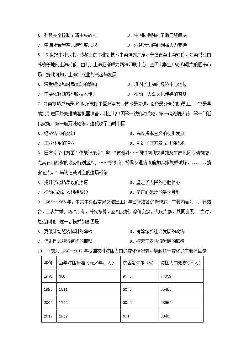 2023届湖北省高考考前模拟预测历史试卷（三）第2页