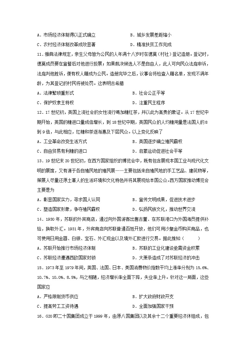 2023届湖北省高考考前模拟预测历史试卷（三）第3页