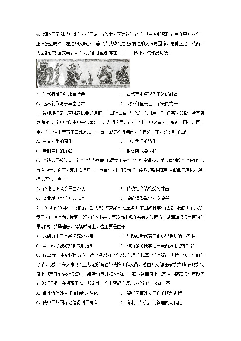 2023届湖北省高考考前模拟预测历史试卷（一）02