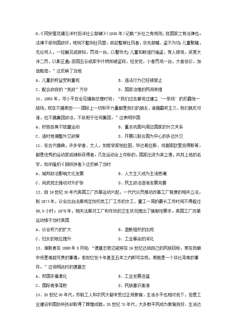 2023届湖北省高考考前模拟预测历史试卷（一）03