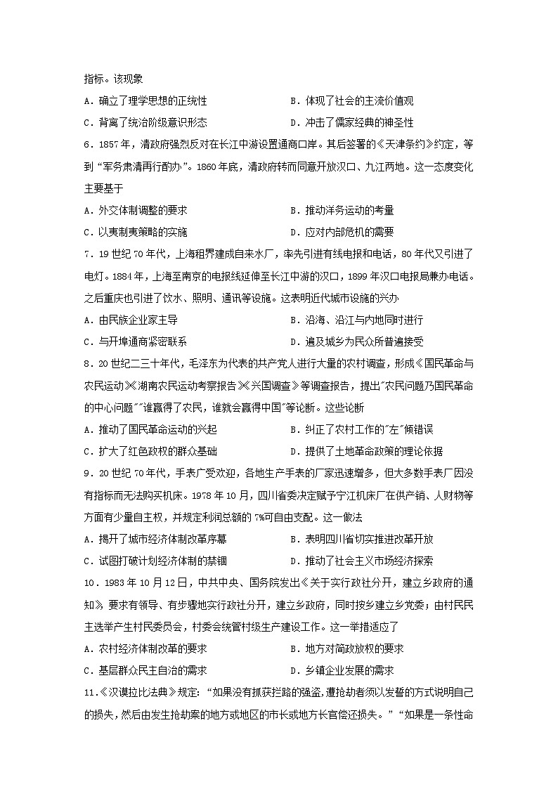 2023届湖北省高考考前模拟预测历史试卷（五）第2页