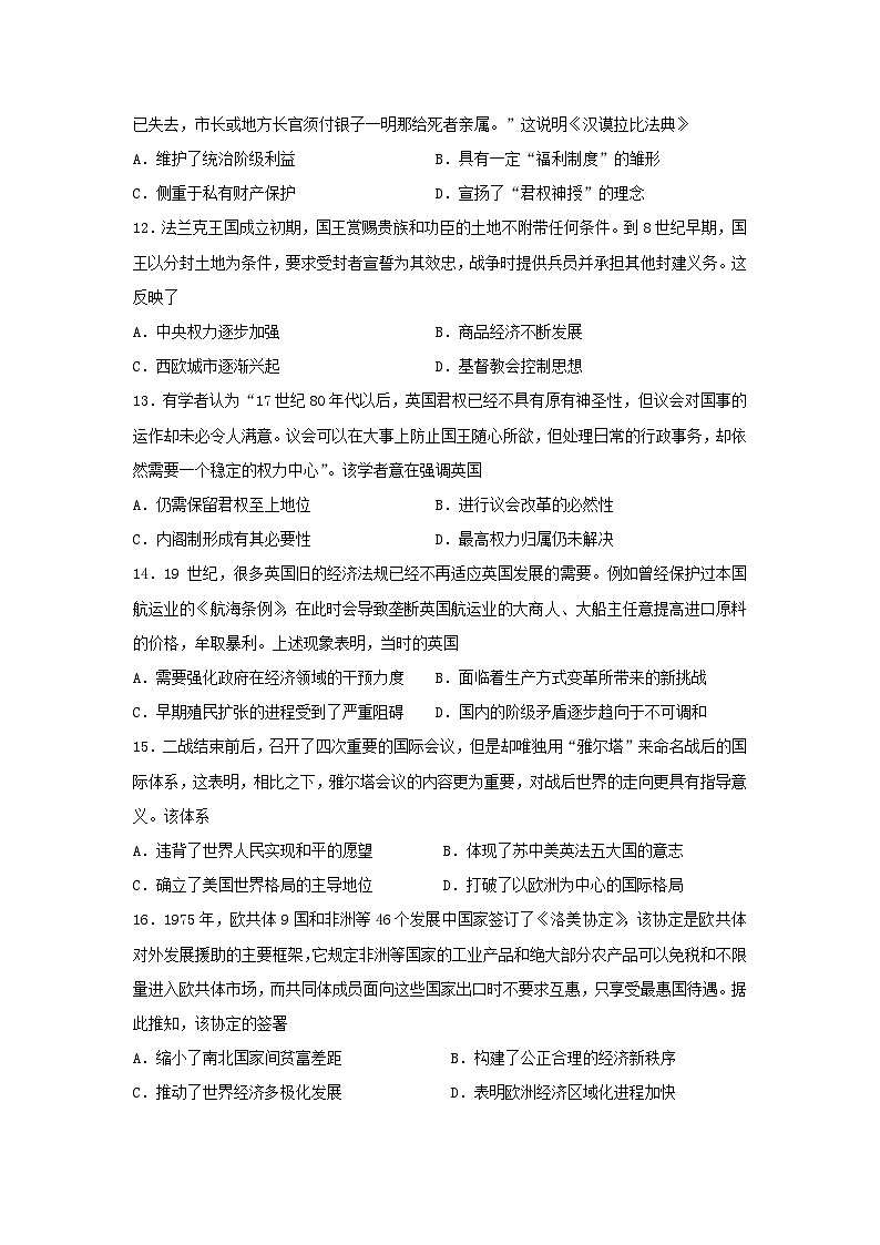 2023届湖北省高考考前模拟预测历史试卷（五）第3页