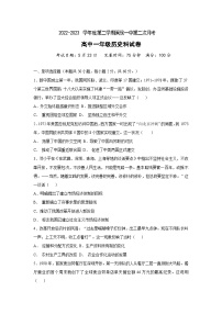 福建省福州市闽侯县第一中学2022-2023学年高一下学期第二次月考历史试题