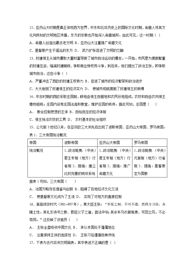 福建省福州市闽侯县第一中学2022-2023学年高一下学期第二次月考历史试题03