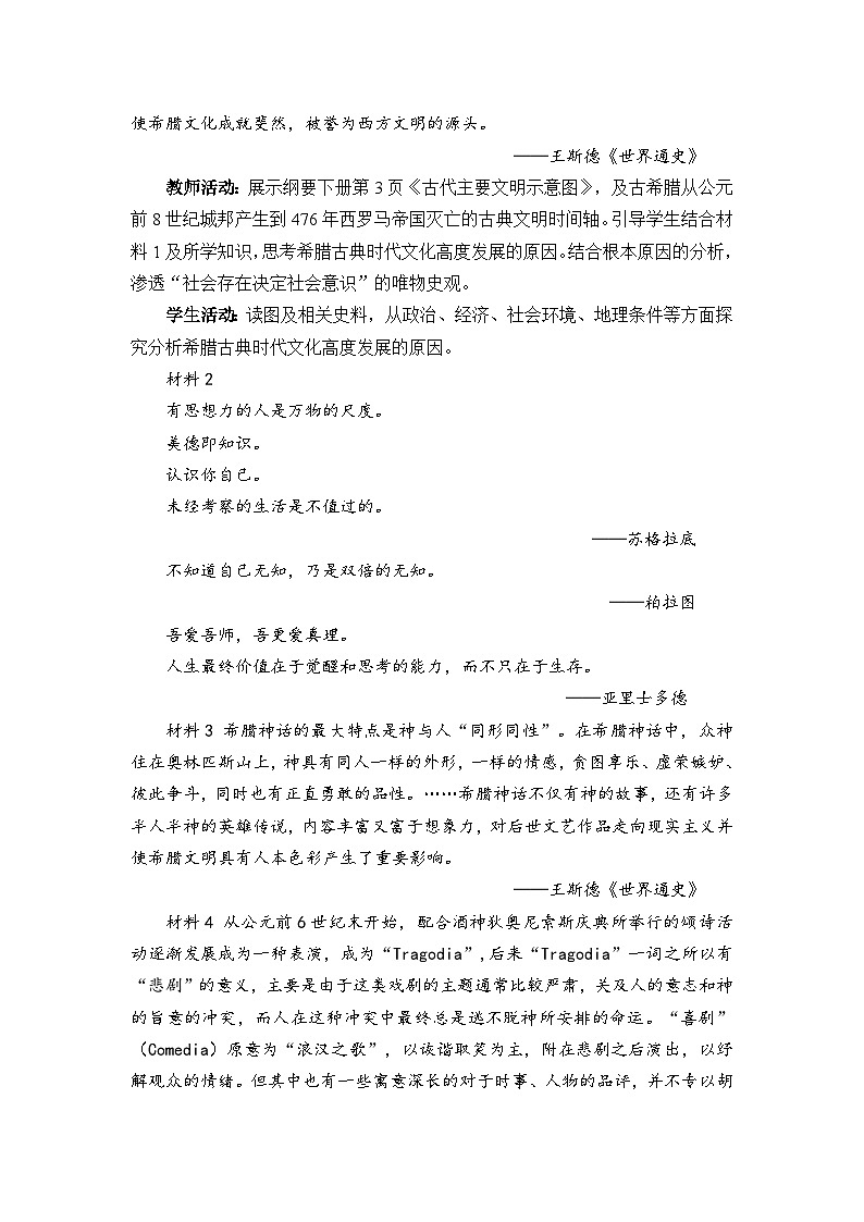 第4课 欧洲文化的形成 教案--2022-2023学年统编版（2019）高中历史选择性必修3+文化交流与传播03