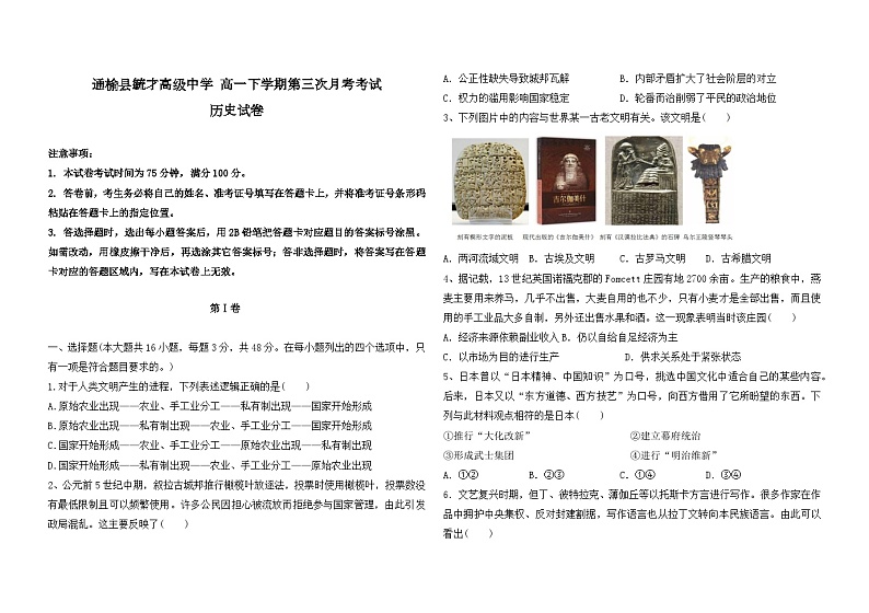 吉林省白城市通榆县毓才高级中学2022-2023学年高一下学期5月第三次月考历史试题01