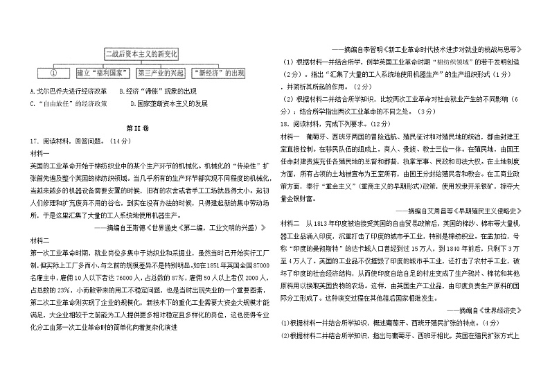吉林省白城市通榆县毓才高级中学2022-2023学年高一下学期5月第三次月考历史试题03