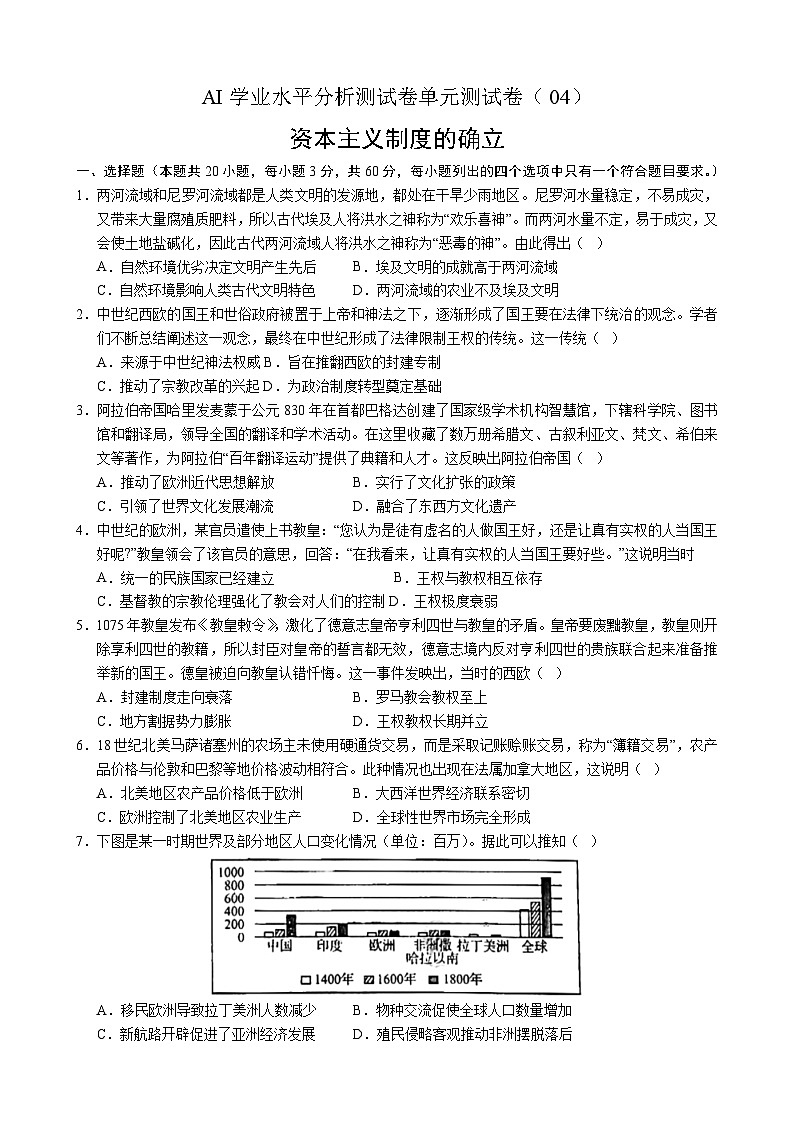 AI学业水平分析测试卷单元测试卷04第1页