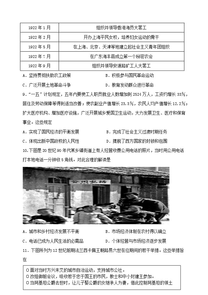 2023届湖南省岳阳市高三下学期第六次模拟考试历史试题第3页
