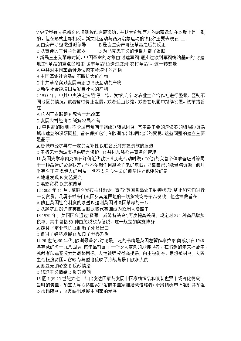 2023届山东省济宁市高三三模历史试题02