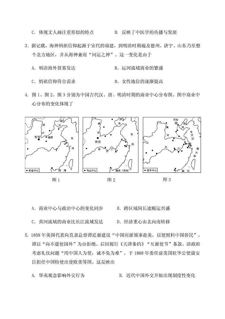 2020届山东省淄博市高三第一次模拟考试（4月）历史试题 PDF版第2页