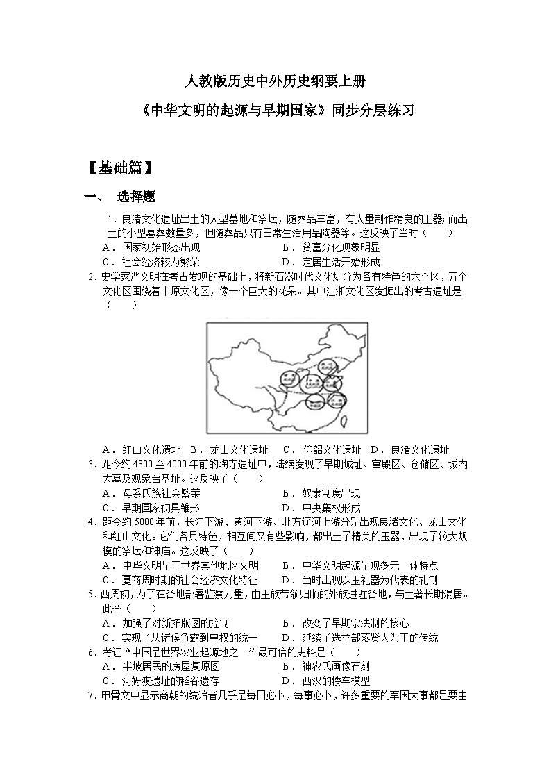 人教统编版高中历史必修中外历史纲要 第一课 中华文明的起源与早期国家 课件+教案+同步分层练习(含答案)01