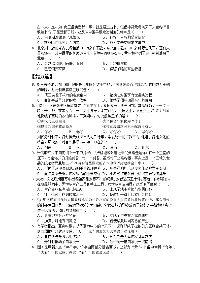 人教统编版高中历史必修中外历史纲要 第一课 中华文明的起源与早期国家 课件+教案+同步分层练习(含答案)02