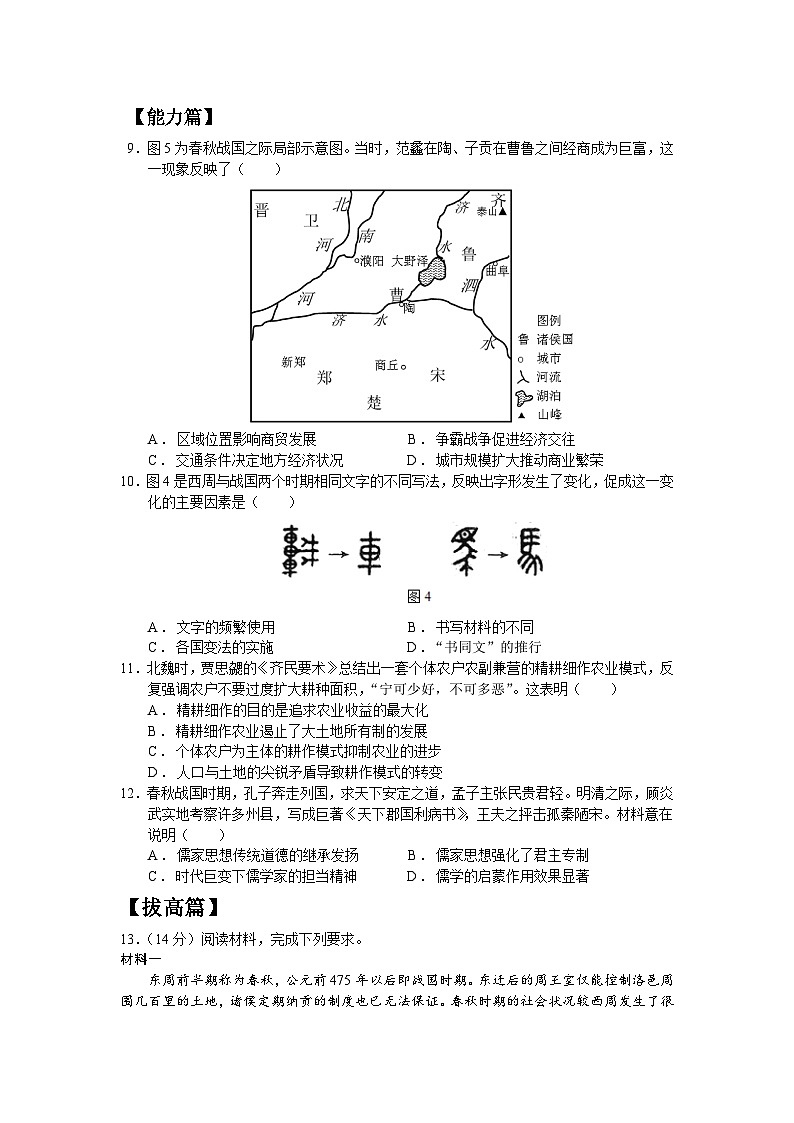 人教统编版高中历史必修中外历史纲要 第二课 诸侯纷争与变法运动 课件+教案+同步分层练习（含答案）02
