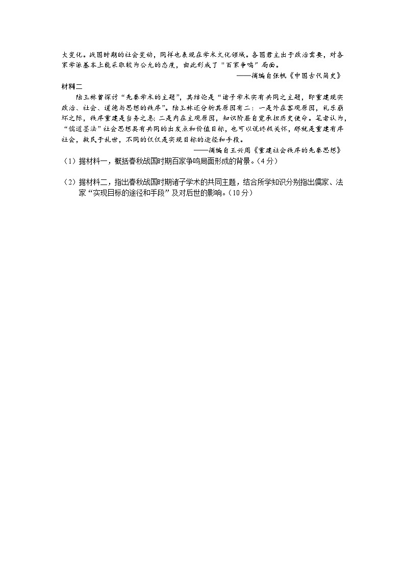 人教统编版高中历史必修中外历史纲要 第二课 诸侯纷争与变法运动 课件+教案+同步分层练习（含答案）03