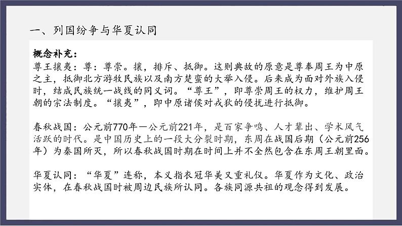 人教统编版高中历史必修中外历史纲要 第二课 诸侯纷争与变法运动 课件+教案+同步分层练习（含答案）05