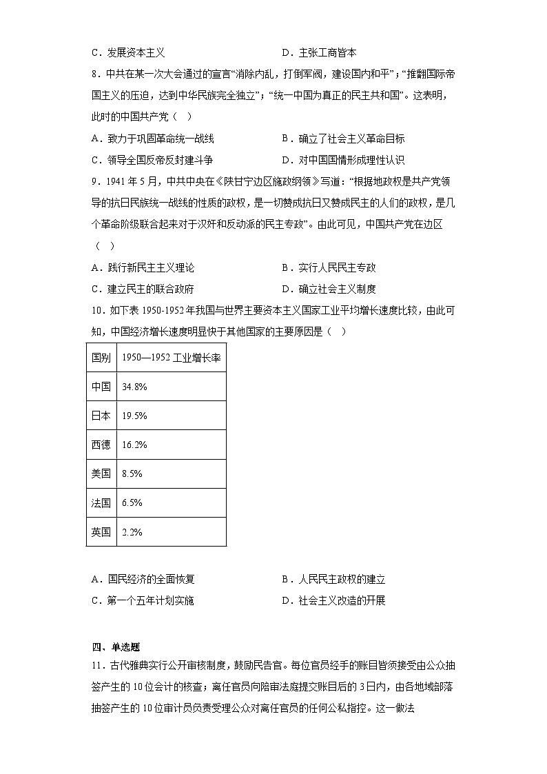 湖北省2023届高三下学期高考冲刺模拟（六）历史试题（无答案）第3页