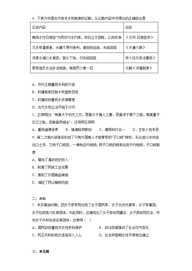 湖北省2023届高三下学期高考冲刺模拟（一）历史试题（无答案）第2页