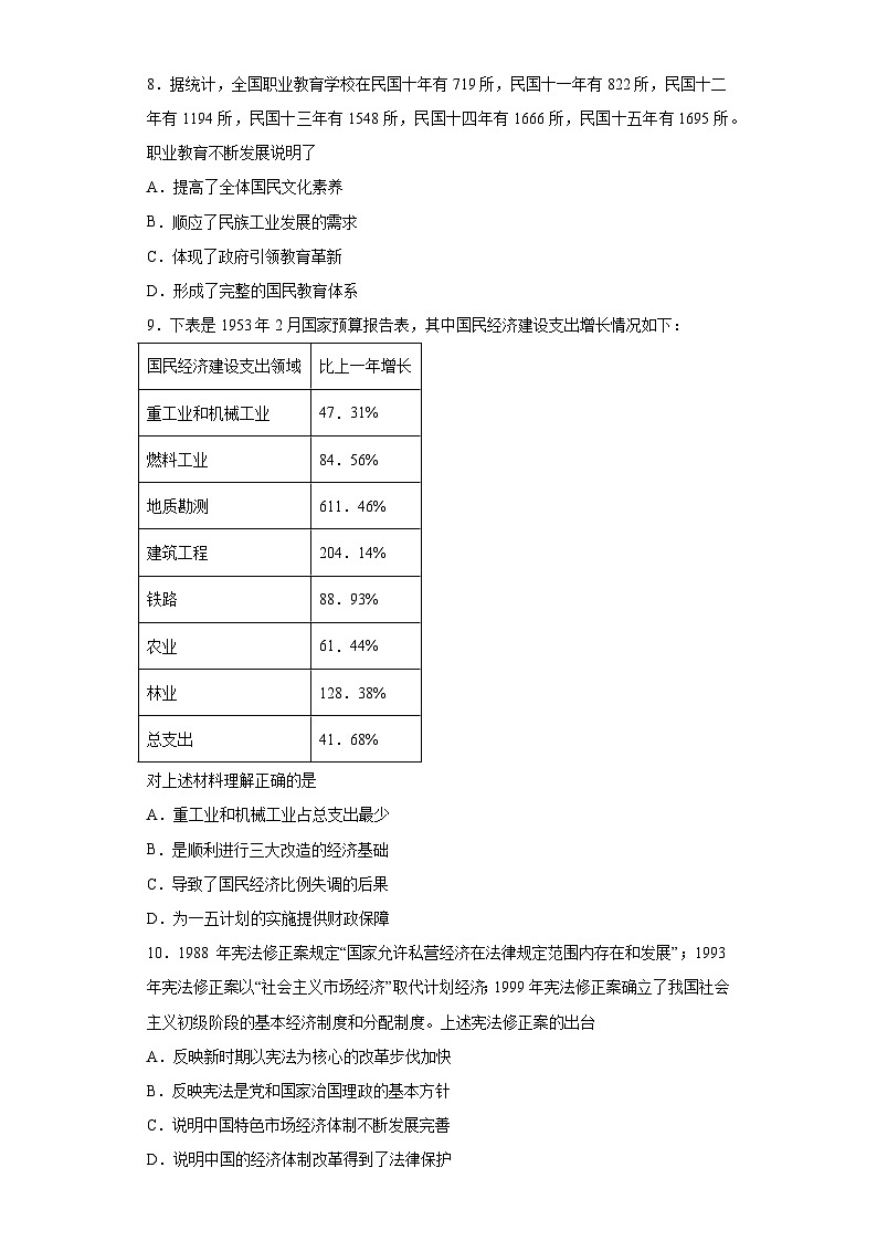 湖北省2023届高三下学期高考冲刺模拟（一）历史试题（无答案）第3页