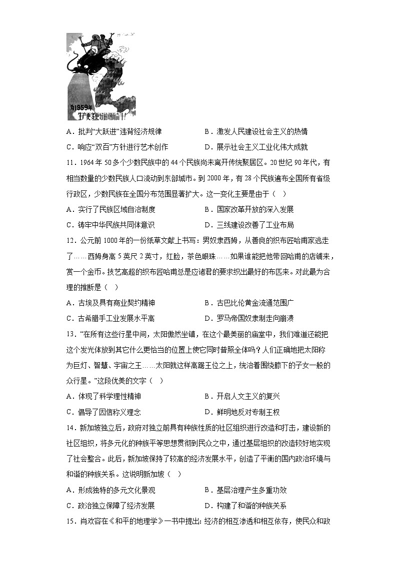 江苏省苏州市2023届高三三模历史试题（含解析）第3页
