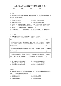 山东省潍坊市2023届高三三模历史试题（A卷）（无答案）