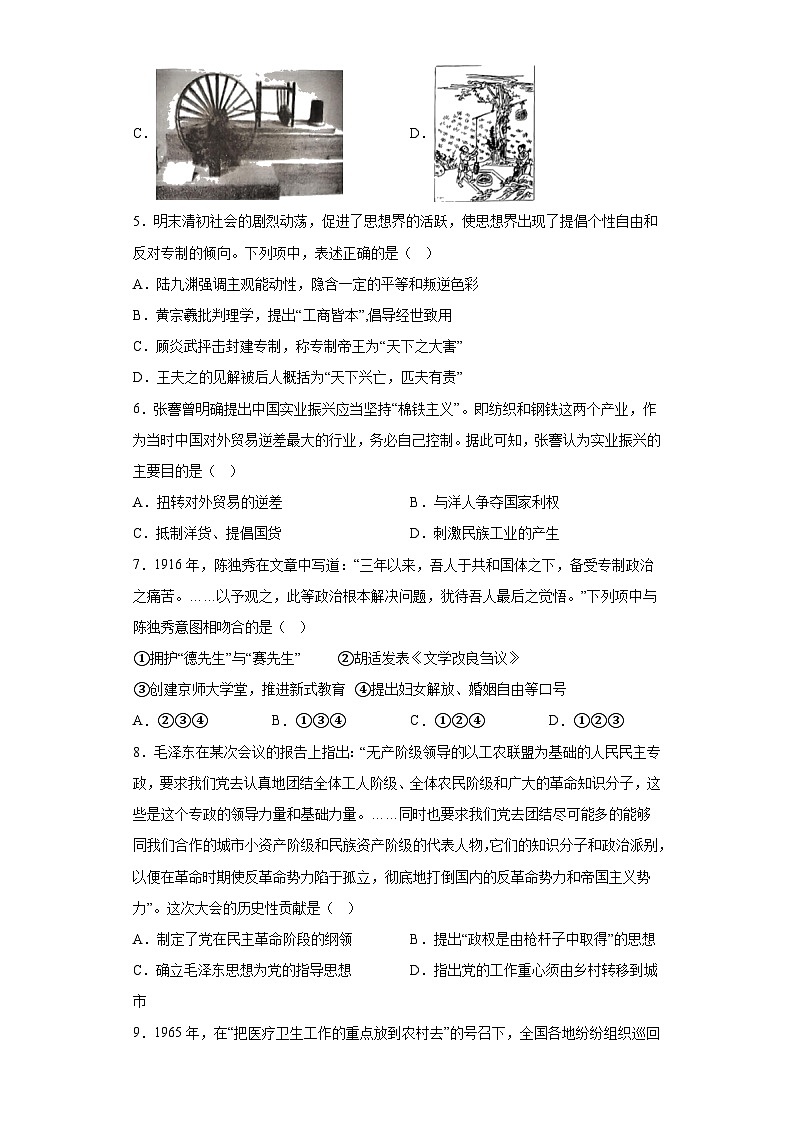 浙江省四校联考2023届高三下学期模拟考历史试题（无答案）02