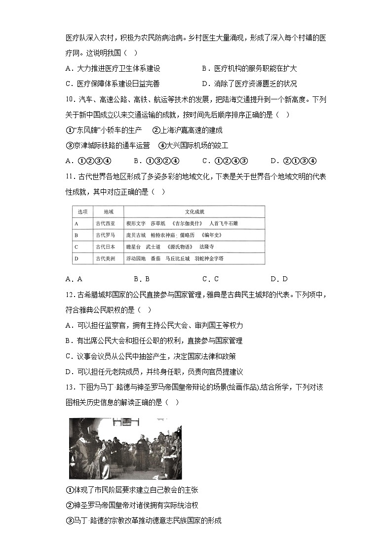 浙江省四校联考2023届高三下学期模拟考历史试题（无答案）03