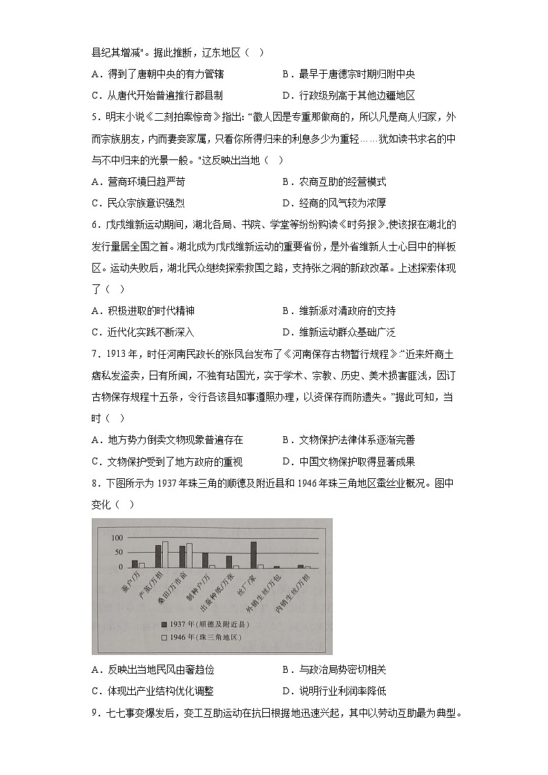 广东省2023届高三下学期学业水平选择考冲刺卷（三）历史试题（无答案）02