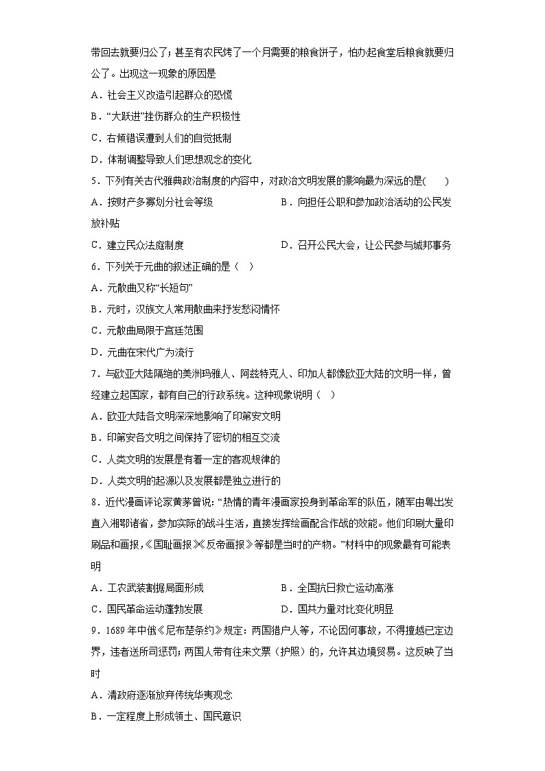 2023年河北高考历史密测卷二（考试版）第2页