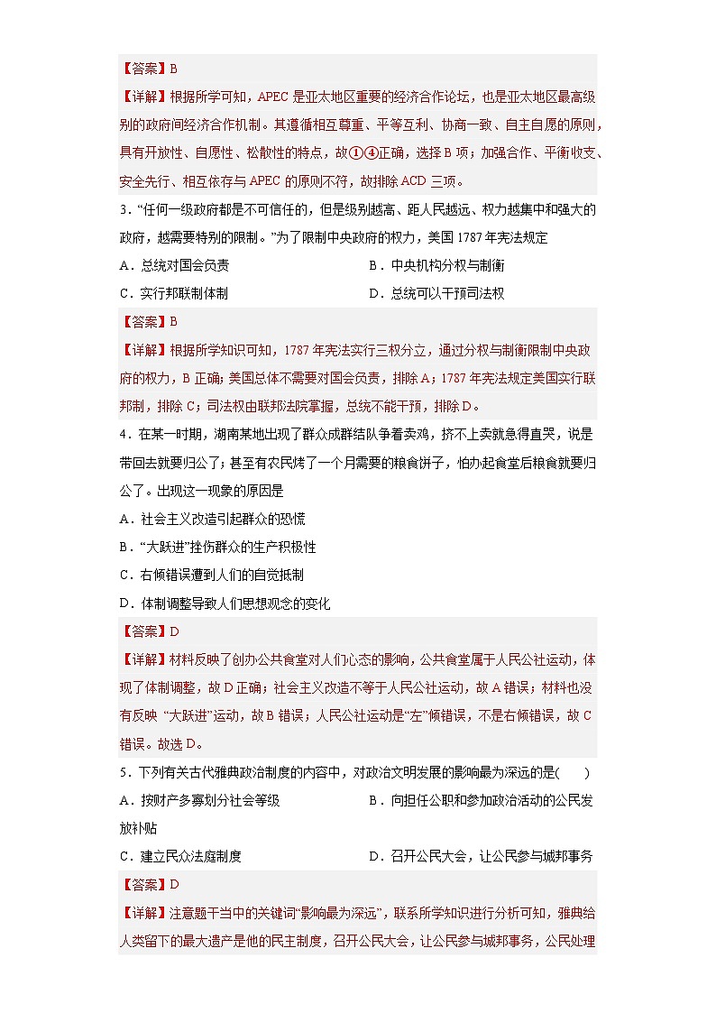 2023年河北高考历史密测卷二（全解全析）第2页