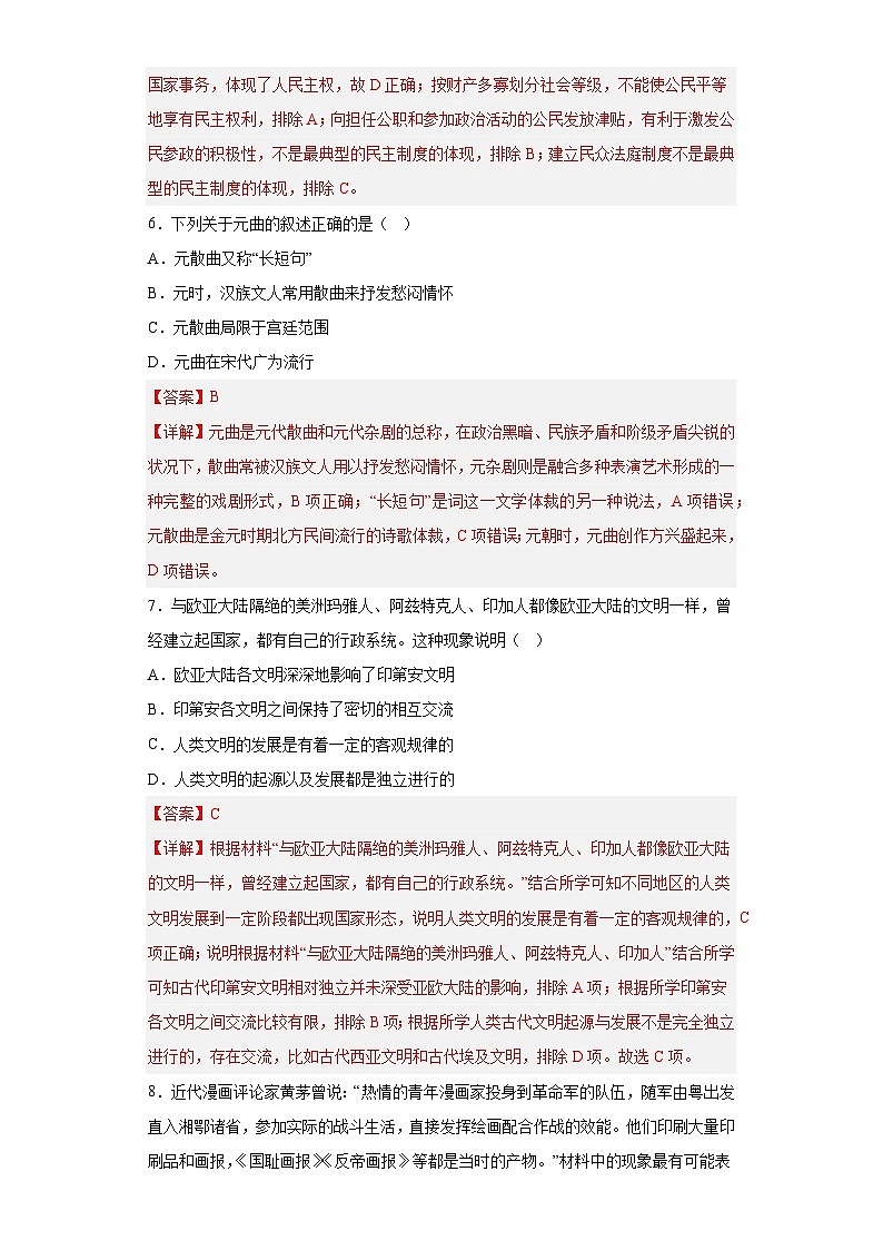 2023年河北高考历史密测卷二（全解全析）第3页