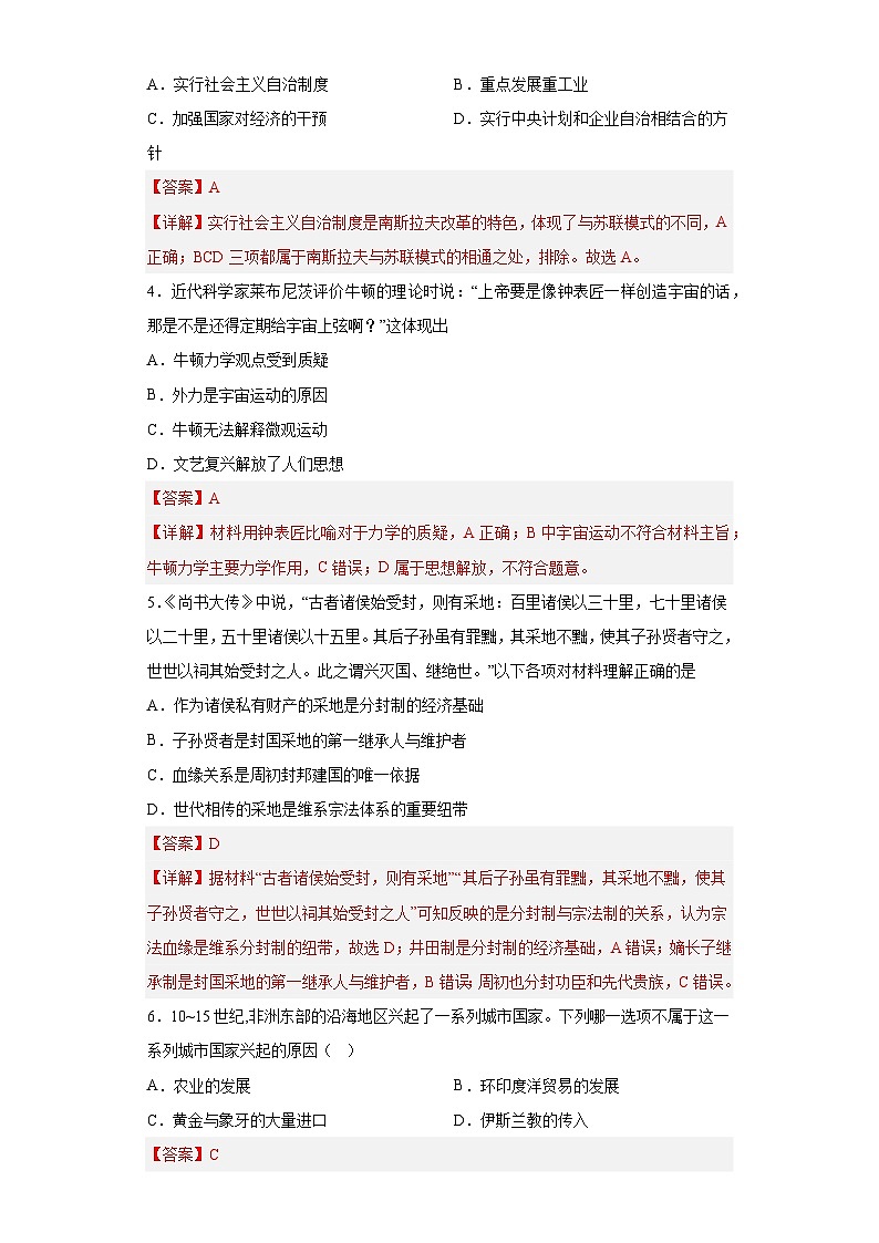 2023年河北高考历史密测卷一（全解全析）第2页