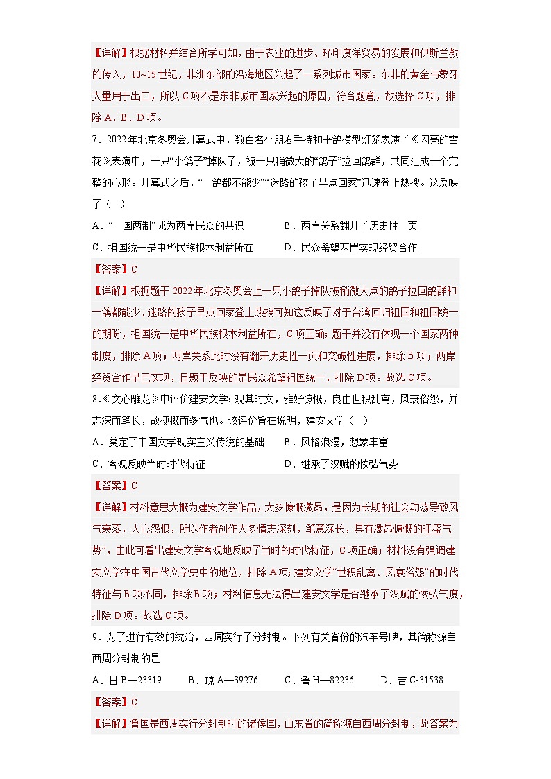2023年河北高考历史密测卷一（全解全析）第3页