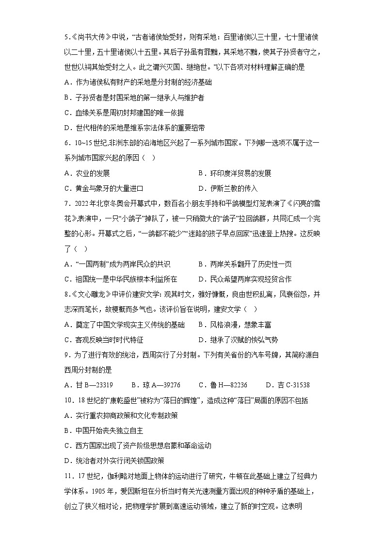 2023年河北高考历史密测卷一（考试版）第2页