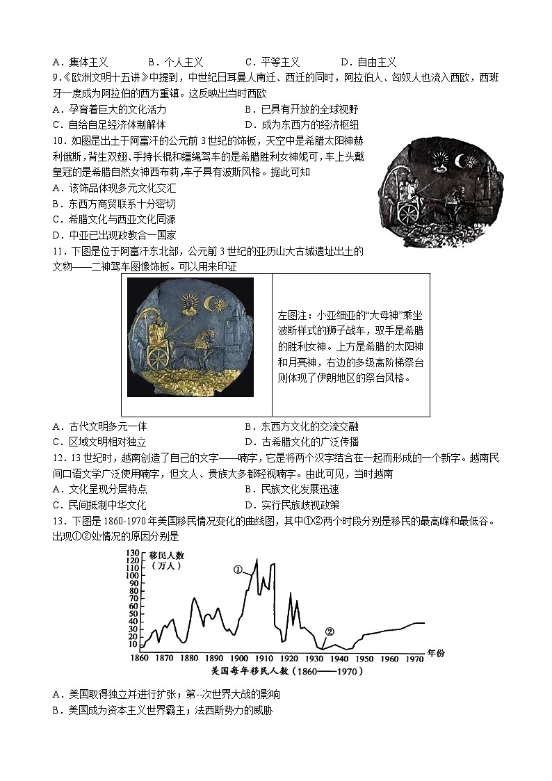 福建省漳州实验高级中学2022-2023学年高二下学期5月月考历史试卷及答案第2页