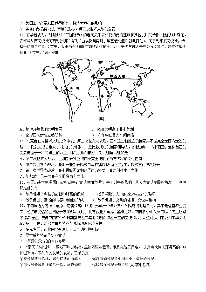福建省漳州实验高级中学2022-2023学年高二下学期5月月考历史试卷及答案第3页
