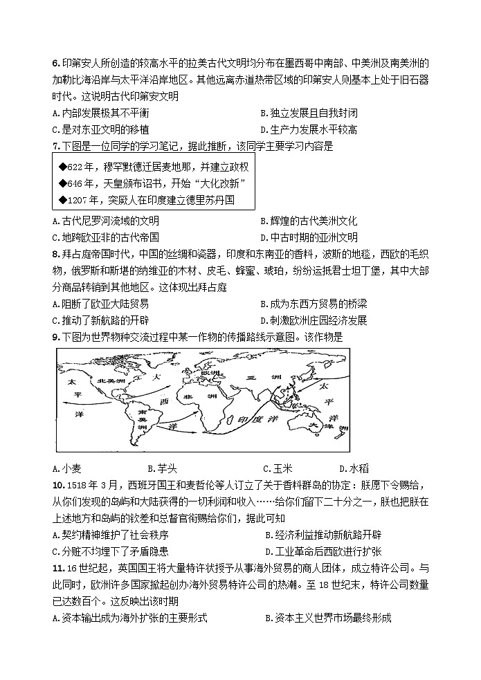 江苏省扬州中学2022-2023学年高一下学期5月月考历史试题及答案第2页