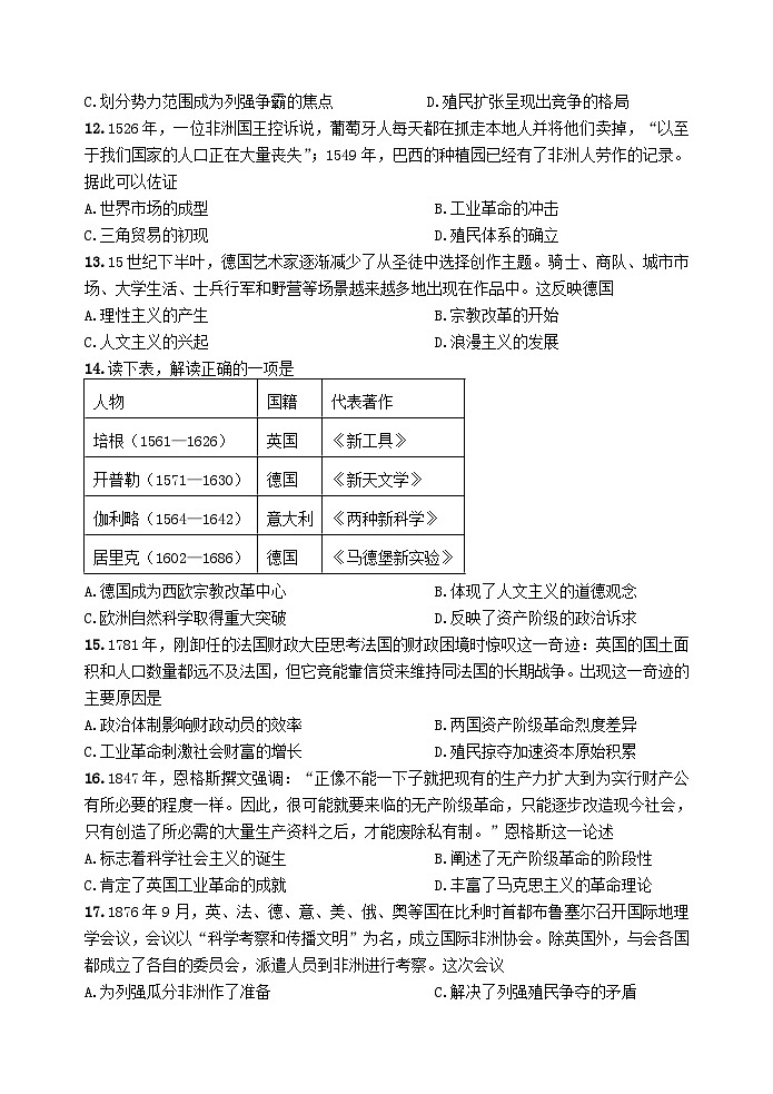 江苏省扬州中学2022-2023学年高一下学期5月月考历史试题及答案第3页