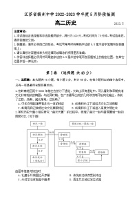 江苏省扬州中学2022-2023学年高二下学期5月月考历史试题及答案