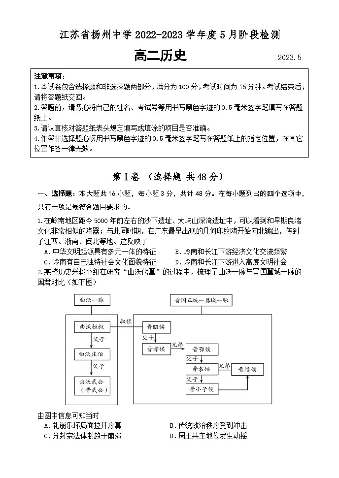 江苏省扬州中学2022-2023学年高二下学期5月月考历史试题及答案01