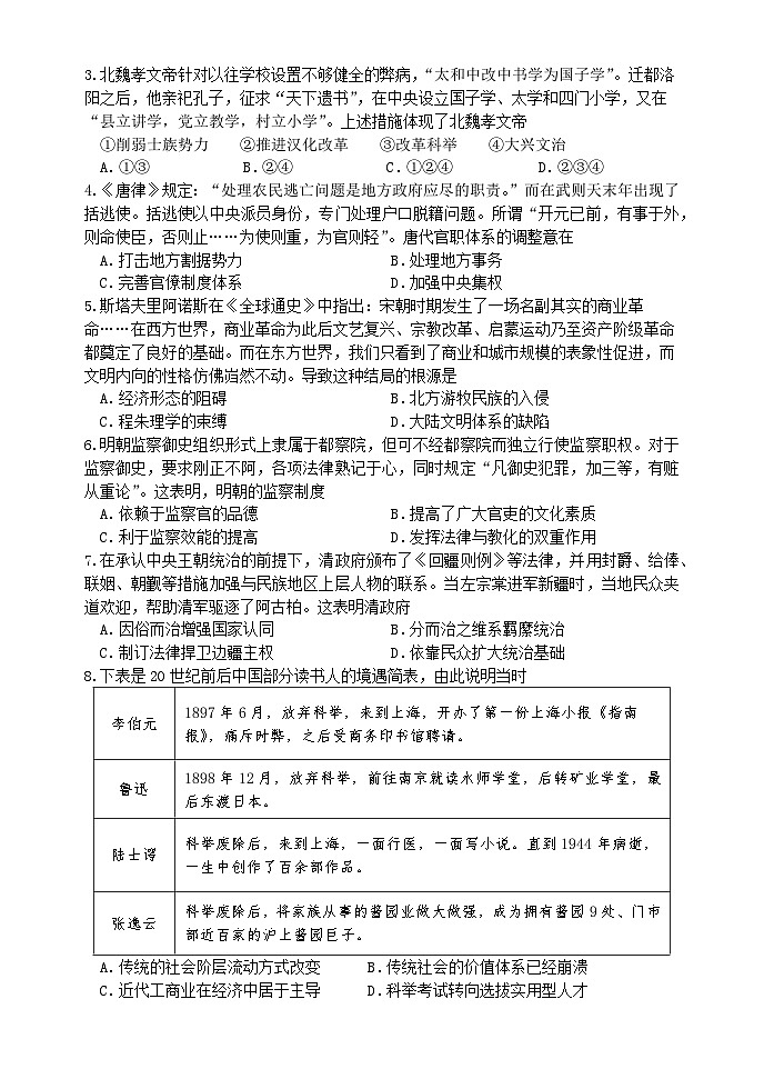 江苏省扬州中学2022-2023学年高二下学期5月月考历史试题及答案02
