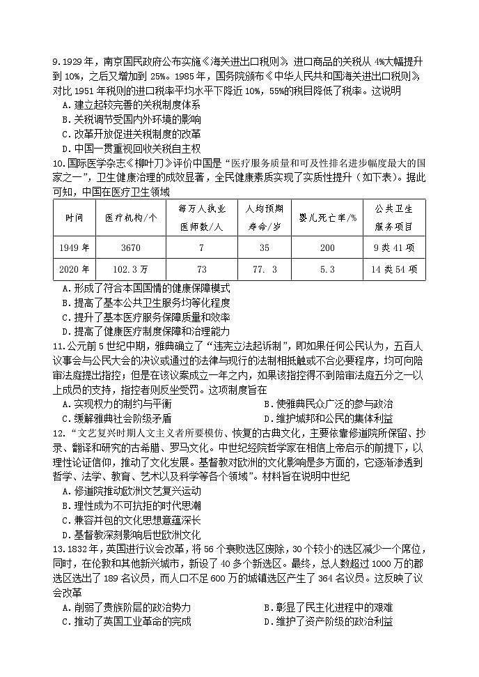 江苏省扬州中学2022-2023学年高二下学期5月月考历史试题及答案03