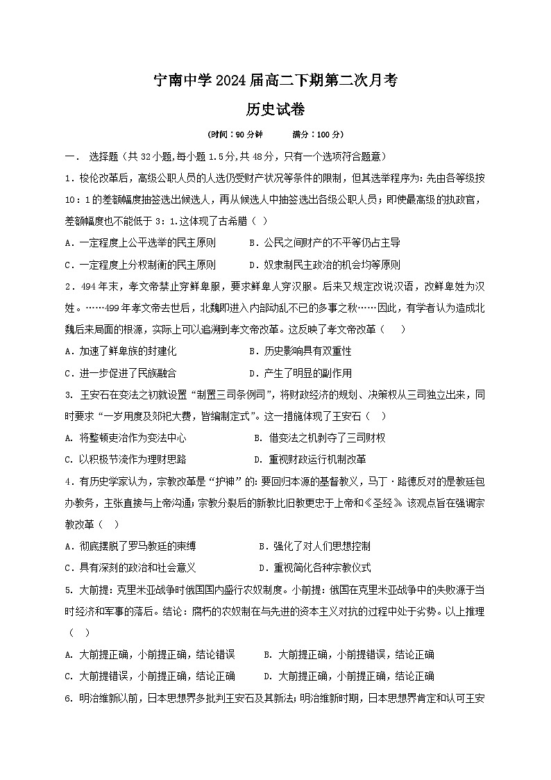 四川省凉山彝族自治州宁南中学2022-2023学年高二下学期第二次月考历史试题及答案01