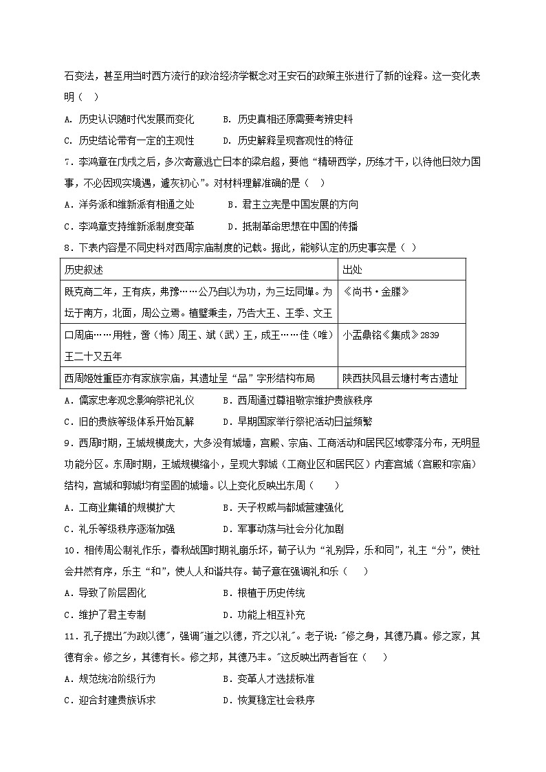 四川省凉山彝族自治州宁南中学2022-2023学年高二下学期第二次月考历史试题及答案02