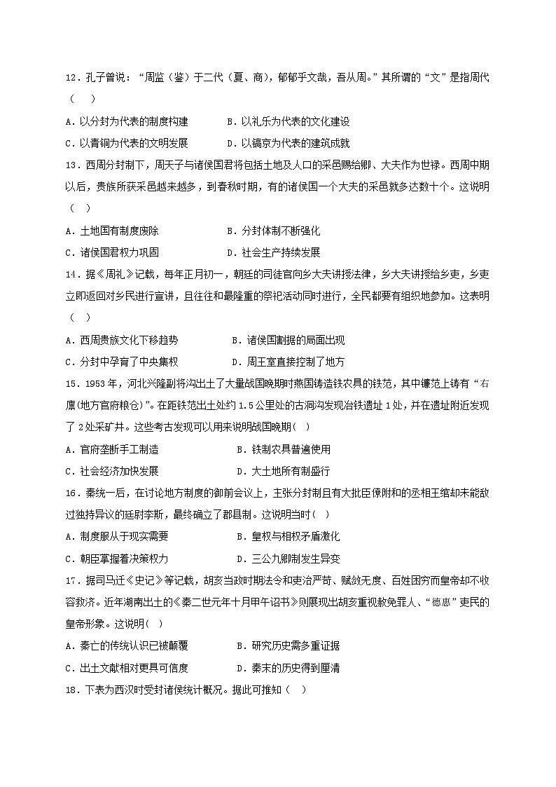 四川省凉山彝族自治州宁南中学2022-2023学年高二下学期第二次月考历史试题及答案03